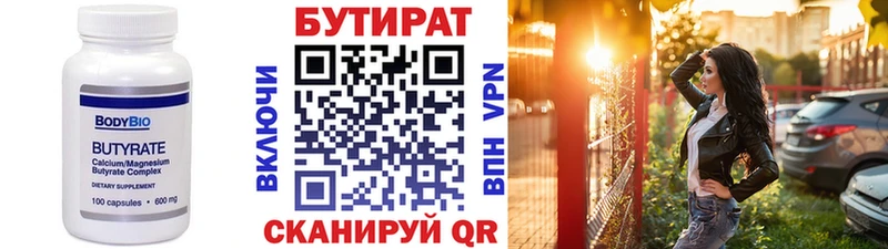 Бутират 99% блэк спрут ссылки Богородицк